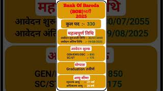 Bank of Baroda LBO Recruitment 2025 | BOB LBO Vacancy 2025 | BOB LBO Notification Out BOB LBO 2025