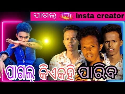 ପାଗଲ୍ କିଏକହି ପାରିବ !! DEEPAK VS SUBU !!              @mentalboydeepak8509