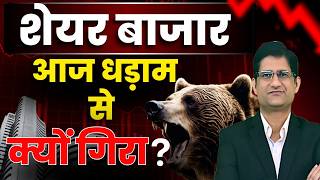 SHARE MARKET आज धड़ाम से क्यों गिरा ? I Price to Book Value I Stock Fundamental I