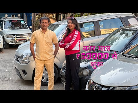 कार मात्र ₹50000 से शुरू #indore #car #bazar #oldcar #second #hand