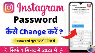 Instagram Ka Password Kaise Change Kare 2024 | How To Change Instagram Password In Hindi