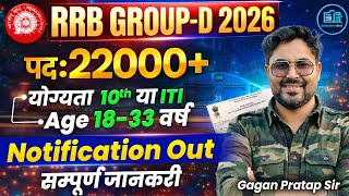RRB GROUP-D 2026 || Notification Out🔥सम्पूर्ण जानकारी⚡Gagan Pratap Sir #groupd #railway