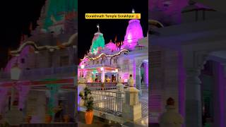 gorakhnath Temple Gorakhpur 🛕 #shorts #gorakhnathmandir #gorakhpur #avanishxyz