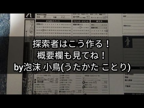 【クトゥルフ】能力説明/技能ポイントの振り方【クトゥルフ神話TRPG】
