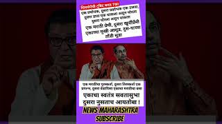 Shivsena, ठाकरे बंधु शिवसेना ट्विट करत Tका, #uddhavthackeray #rajthackeray #shivsena #politics #news