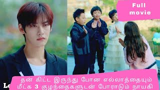 love after divorce💕feel good family movie #tamilexplanation #kdrama #ssvoiceover #voiceover #tamil