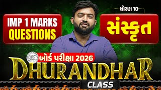 Std 10 Sanskrit DHURANDHAR Class 🔥| 1 Marks Most IMP Questions 💯|  Board Exam 2026