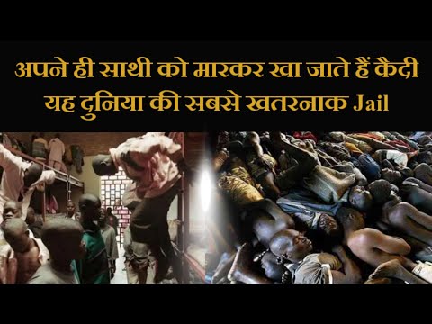 साथी को मारकर खा जाते हैं कैदी, ये है दुनिया की सबसे खतरनाक जेल || Mohammad Ejaz || #GitaramaJail