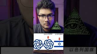Chatgpt Israel logo conspiracy 😲 #chatgpt #openai #Israel