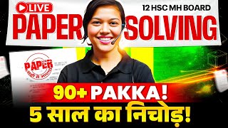 🚨 12th HSC English 5 साल Paper का निचोड़! ✅ 😱 | Score 95+  | Maharashtra Board