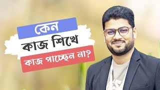 Why you don't succeed in career | Procoder BD