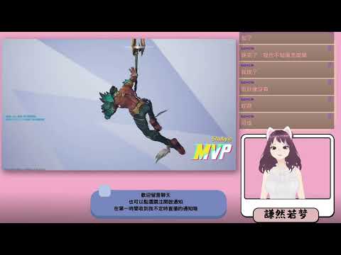 漫威爭鋒 Marvel Rivals 2025/04/24 直播紀錄 Part2