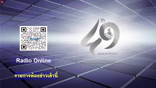 รายการใต้สันติสุข ประจำวันที่ 17 กรกฎาคม  2569