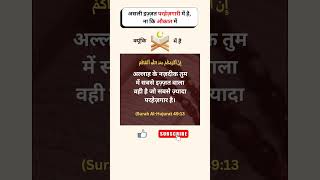 quran quotes in Quran #islamicshorts #quranquotes #quotes #viralshorts