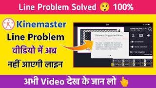 How To Solve Video Layer Maximum Exceeded Problem In Kinemaster | Video Lining Problem In Kinemaster