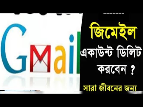 #gmailaccountdelete#banglatutorial  How to delete gmail account properly।bangla tutorial