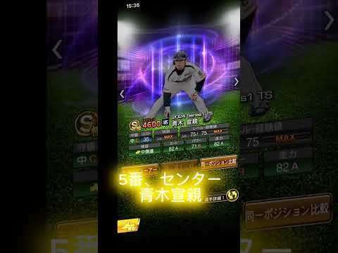 俺の理想の中弾道オーダー#プロスピA#中弾道