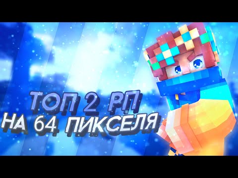 ✨Топ 2 рп 64х🔥//🍪разговорное видео 🍪