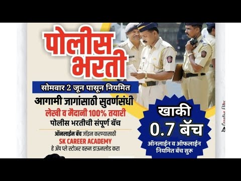 TARGET KHAKI 0.7 BATCH / पोलीस भरती बॅच
