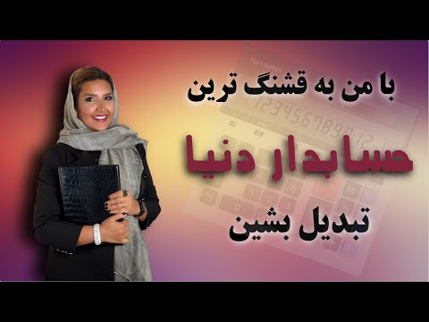حسابداری و بازار کار: به کجا می‌رویم؟