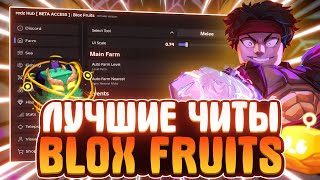BEST CHEATS for BLOX FRUITS in ROBLOX | NEW SCRIPT for BLOX FRUITS in ROBLOX | SCRIPT BLOX FRUITS