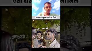 aisa dost dusman ko bhi na de🤣#video #shots#ytshots#reaction #viraltech s#trandindvideo#funny #comed