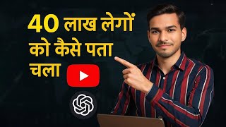 Laakho logo ne q Kiya ChatGPT download | Chatgpt advanced formula #chatgpt #ai #mscaiwala 