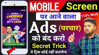 New 🤩 | Mobile Screen Par Aane Wale Ads Ko Kaise Band Kare 2023 | How To Block Ads On Adroid Phone
