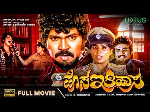 Hosa Ithihasa Kannada Full Movie | Tiger Prabhakar | Jayamala | Vajramuni | Sundar Krishna Urs
