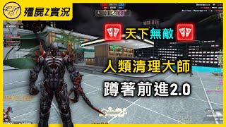 【Rinkoy】CSO「衝鋒陷陣．樂高S1415」！轟炸神器！左鍵原來這麼強！｜「空中花園．殭屍z」N史詩超神實況！｜人類清理大師！蹲著前進2.0！R大直接無敵！吊打所有人類！！