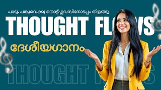 🎶 ThoughtFlows Anthem | Code the Future | Inspiring Medical Coders 🚀