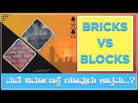 ಕನ್ನಡದಲ್ಲಿ RED BRICKS VS CEMENT BLOCKS  Which is Better for House Construction?