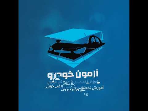 روش بررسی خودرو چپی و سقف تعویض شده | آموزش کارشناسی خودرو | آزمون خودرو
