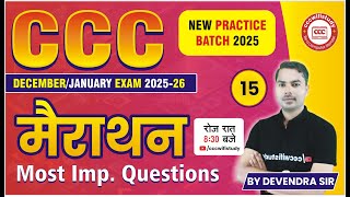 CCC DEC EXAM 2025 | CCC MARATHON CLASS #15 |  CCC OBJECTIVE QESTIONS | #cccwifistudy