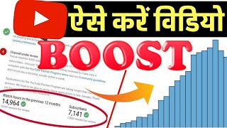 video boost app||YouTube Channel Boost App || How to boost YouTube videos || increase your channel
