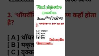 Vvi Objective Question ll #biharboard2026 #motivation #vviobjective #gyaanorbit #shorts #trending