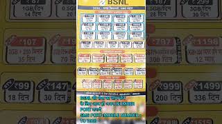 BSNL IS COME BACK #bsnl4glaunchdate #bsnl #bsnl_best_recharge #bsnl_plans
