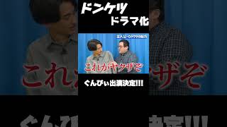 ドンケツ　ボグゥッ