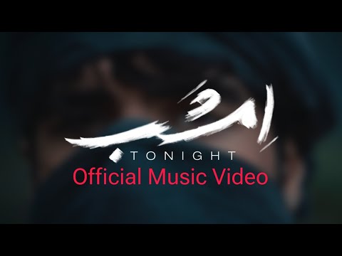 Emshab - Erfan Tahmasbi | Official Music Video ( امشب - عرفان طهماسبی )