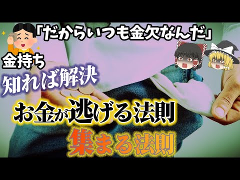 【ゆっくり解説】お金持ちは皆コッソリやっている！「年収が上がるお金の使い方」