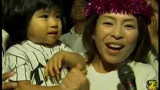祝 2005年　セリーグ優勝 おめでとう　阪神タガース