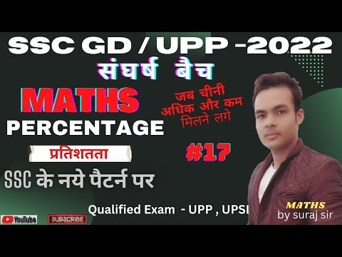 SSC GD MATH 2022 | PERCENTAGE प्रतिशतता | Important Question Practice |Class-17 | Math for ssc gd |