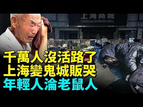 深圳街頭心酸一幕！一家四口住橋洞，大量實體店倒閉一條街全空，中國經濟崩潰底層如何活命？