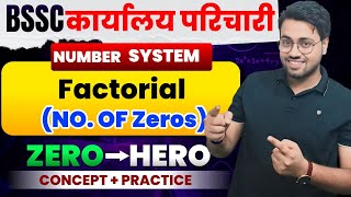 BSSC कार्यालय परिचारी Math🔥 | Number System | Factorial कैसे निकले | No. Of Zeros Tricks | Amit sir