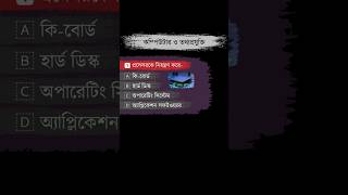 Computers and Information Technology - 06 For WBP/KP/SSC/PSC/Railway Group D Exam | Prasner Prastuti