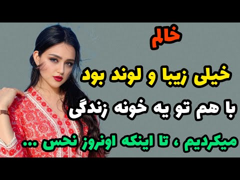 داستان واقعی : اون شب لعنتی ، من و خالم ... #پادکست#داستان#قصه