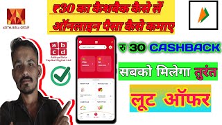 ABCD UPI CashBack Offer | FLAT रु 30 FLAT cashback |🤑 | cashback offer