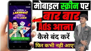 how to block mobile ads | Mobile Ads Kaise Band Kare  | Screen Par bar bar Ads Aana Kaise Band Kare