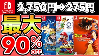 [Switch Sale] Up to 90% off! 20 recommended games! [Recommended Games]
