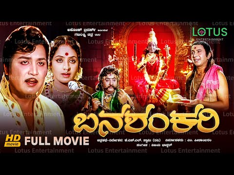 Banashankari Kannada Full Movie | K R Vijaya | Kalyankumar | K S Ashwath | Devotional Movie